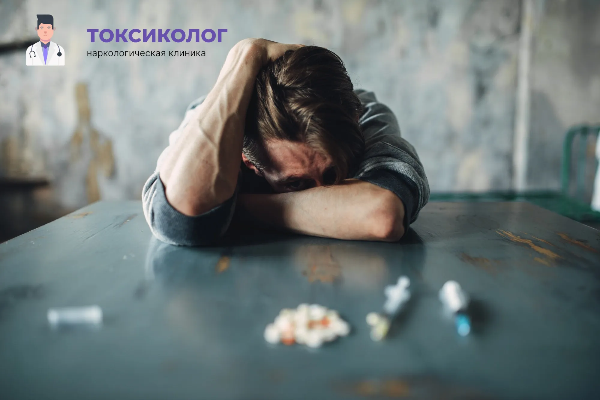 Человек в состоянии абстиненции, которому необходимо профессиональное снятие ломки в Апрелевке