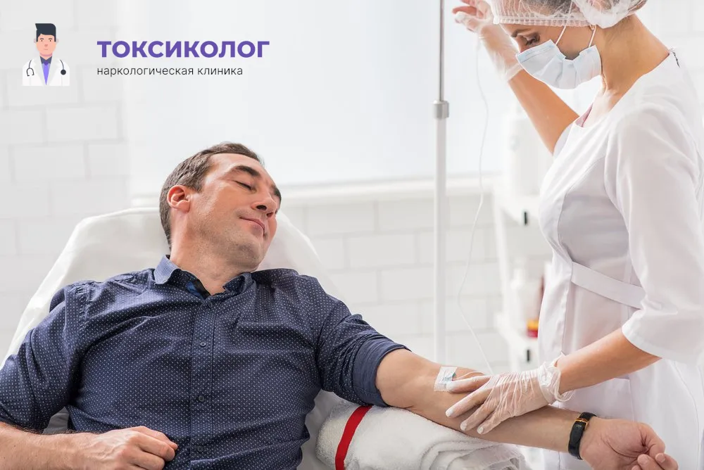 Работа медицинского специалиста во время процедуры детоксикация от наркотиков в Апрелевке
