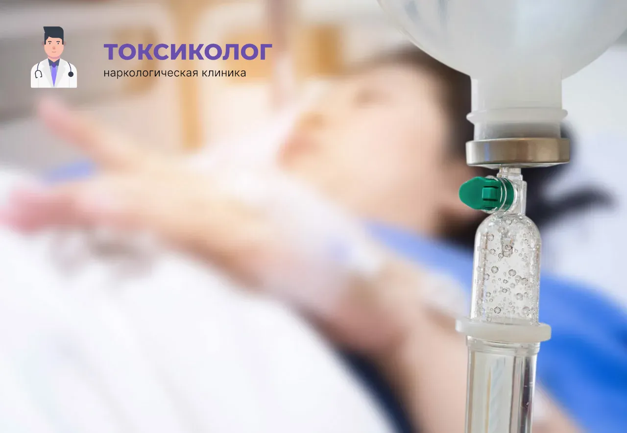 Процедура постановки капельницы для проведения детоксикации от наркотиков в Апрелевке